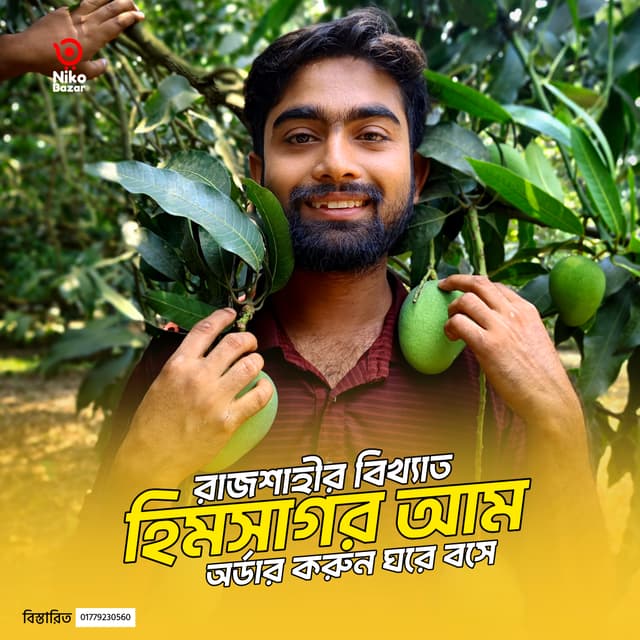 হিমসাগর আম - ১০০% ফরমালিন মুক্ত
